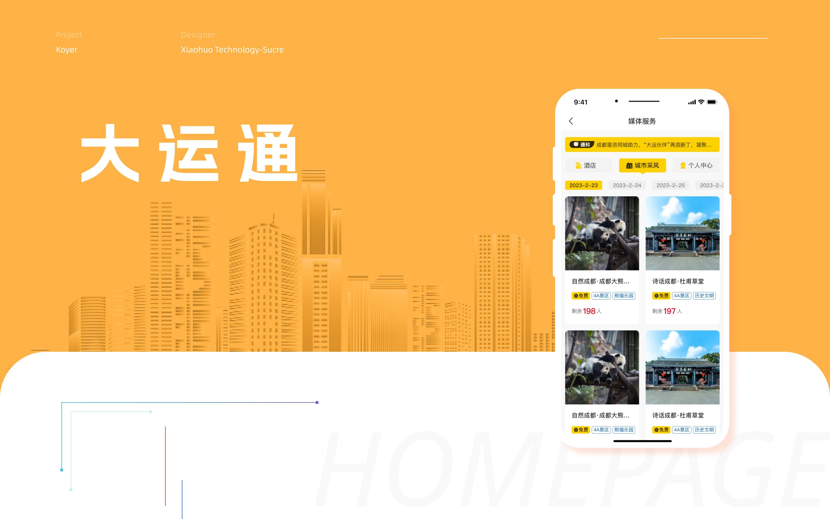 大運通-旅游APP